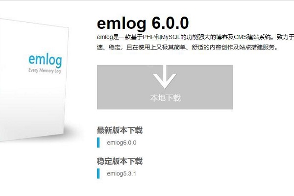 Emlog6.0正式版安装教程及源码下载