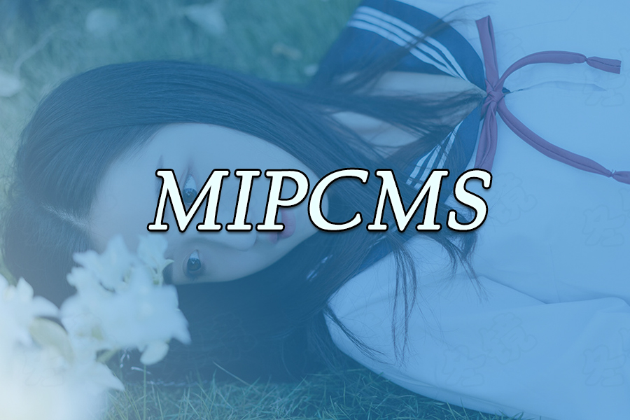 MIPCMS广告别名只限英文字母解决办法